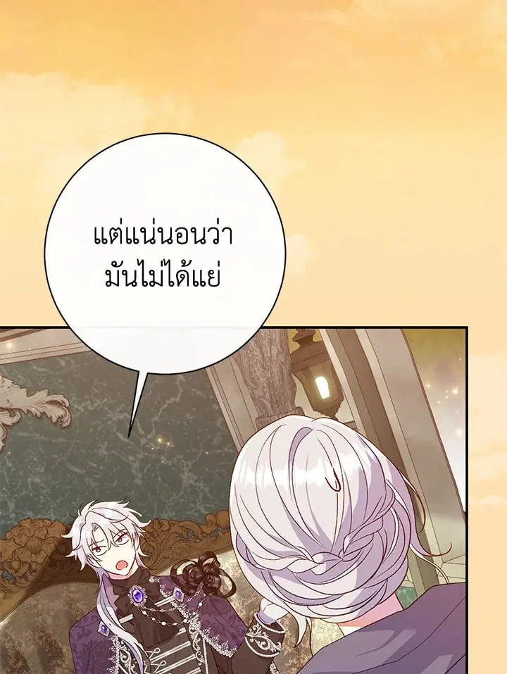 The Villain’s Match Is Too Perfect – คู่ดูตัวของนางร้ายเพอร์เฟกต์เกินไป ตอนที่ 62 หน้า 6
