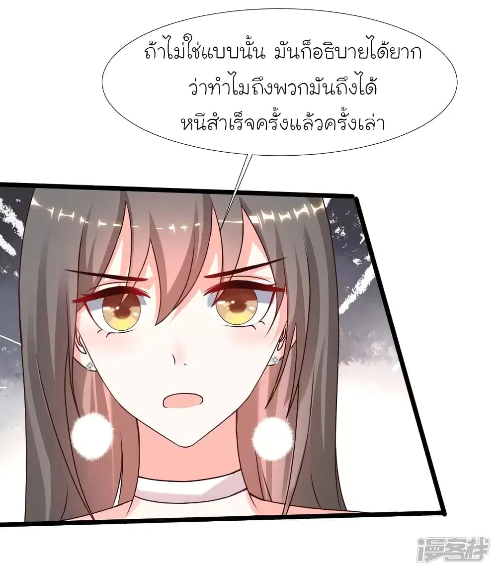 The Strongest Peach Blossom ตอนที่ 222 หน้า 32
