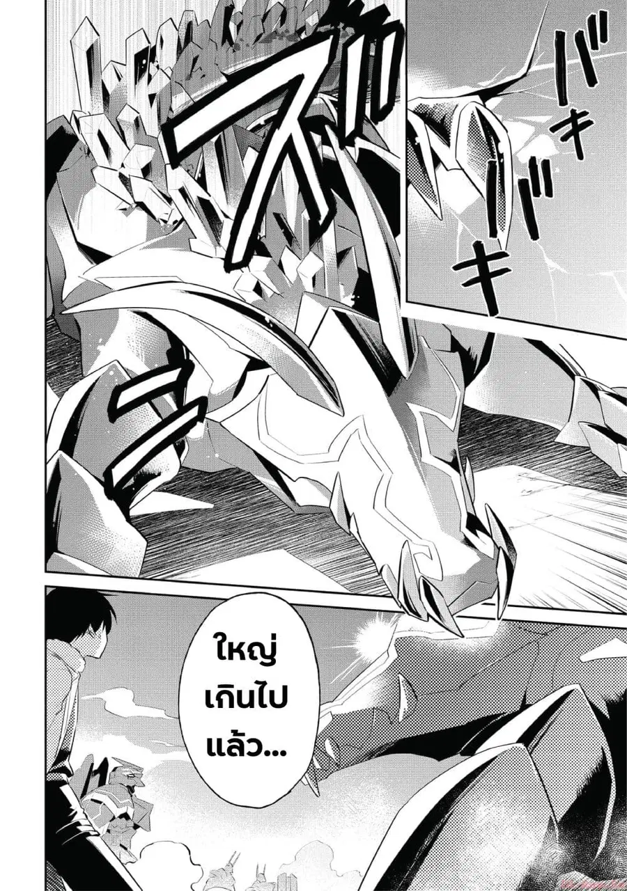 In Another World With My Smartphone ตอนที่ 78 หน้า 10