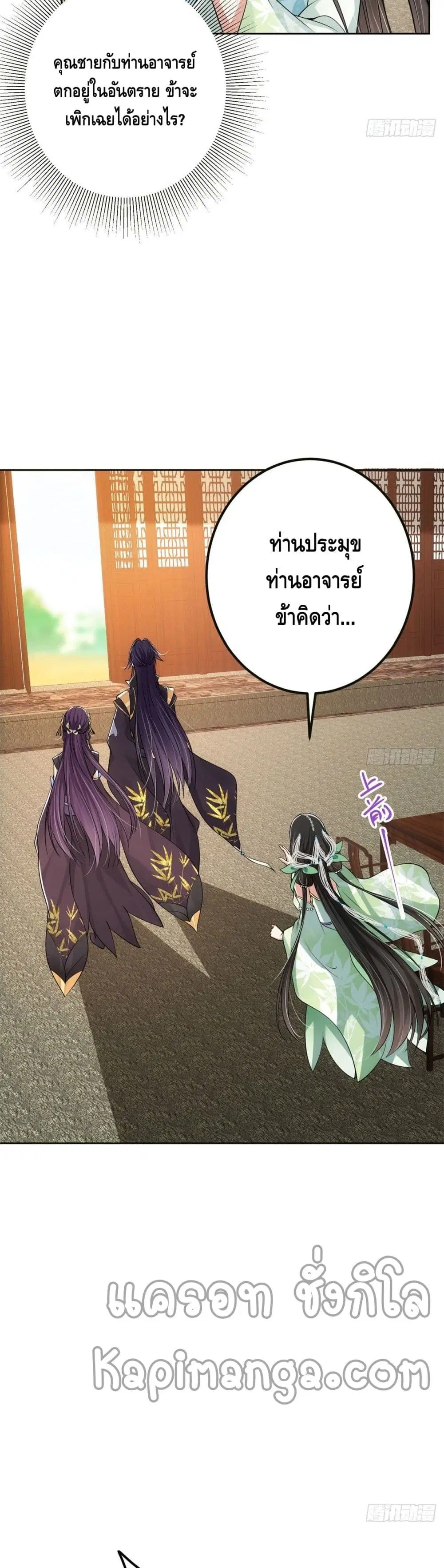 Keep A Low Profile ตอนที่ 36 หน้า 5