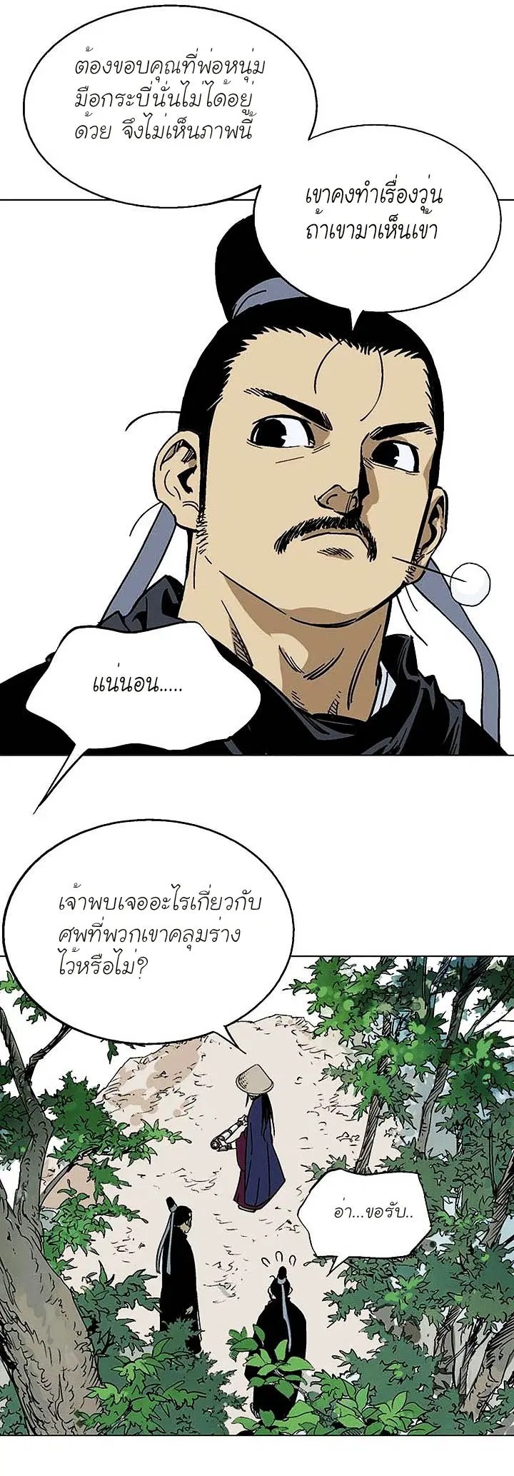 Gosu ตอนที่ 135 หน้า 26