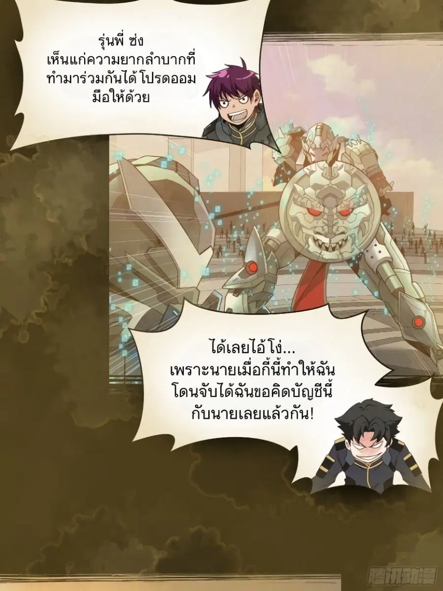 Legend of Star General ตอนที่ 27 หน้า 24