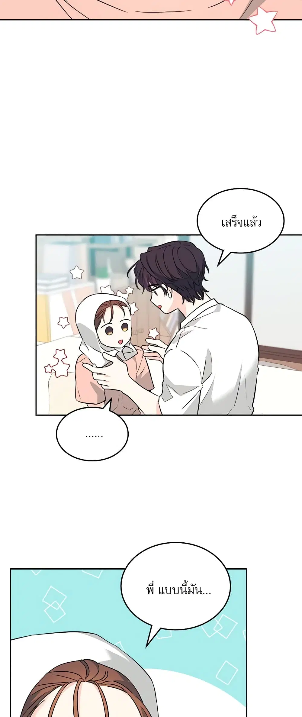 My Life as an Internet Novel ตอนที่ 191 หน้า 37