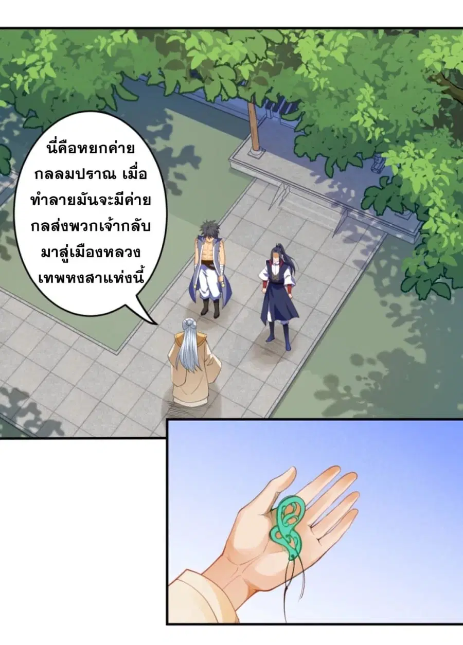 Against the Gods ตอนที่ 259 หน้า 11