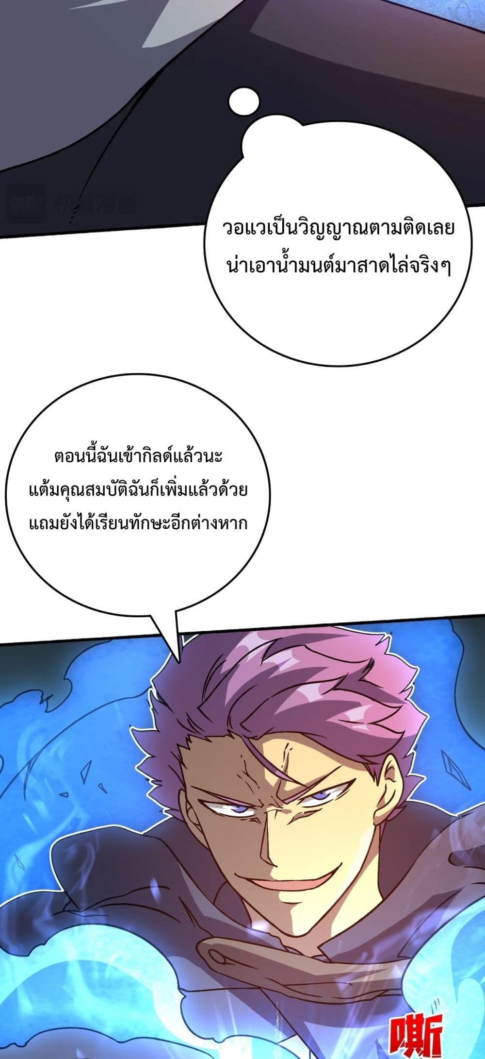 Starting as the Black Dragon BOSS เริ่มต้นในฐานะ บอสมังกรดำเวลตัน ตอนที่ 4 หน้า 24