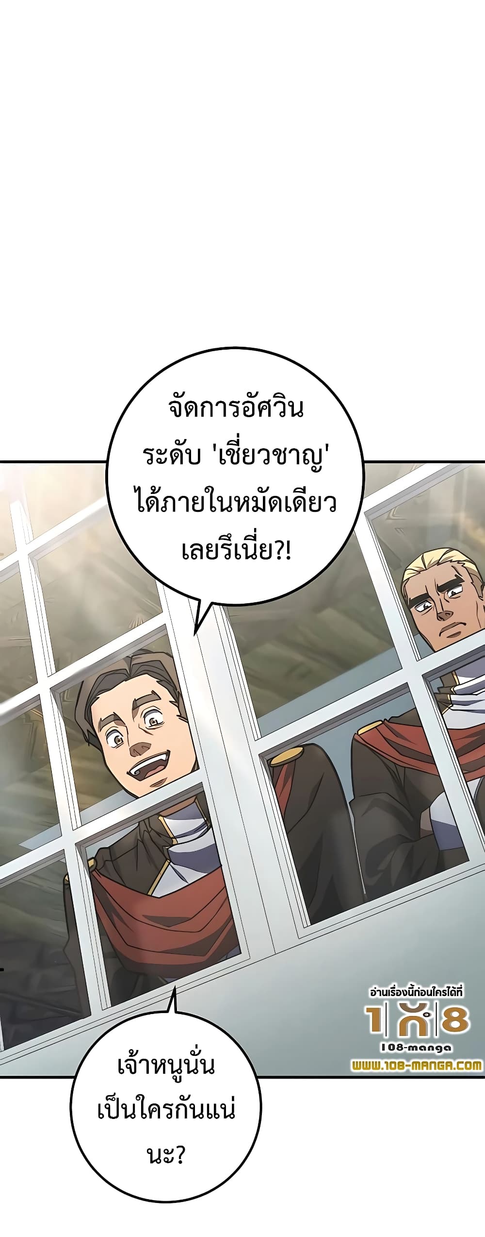 I Picked a Hammer to Save the World ตอนที่ 26 หน้า 14