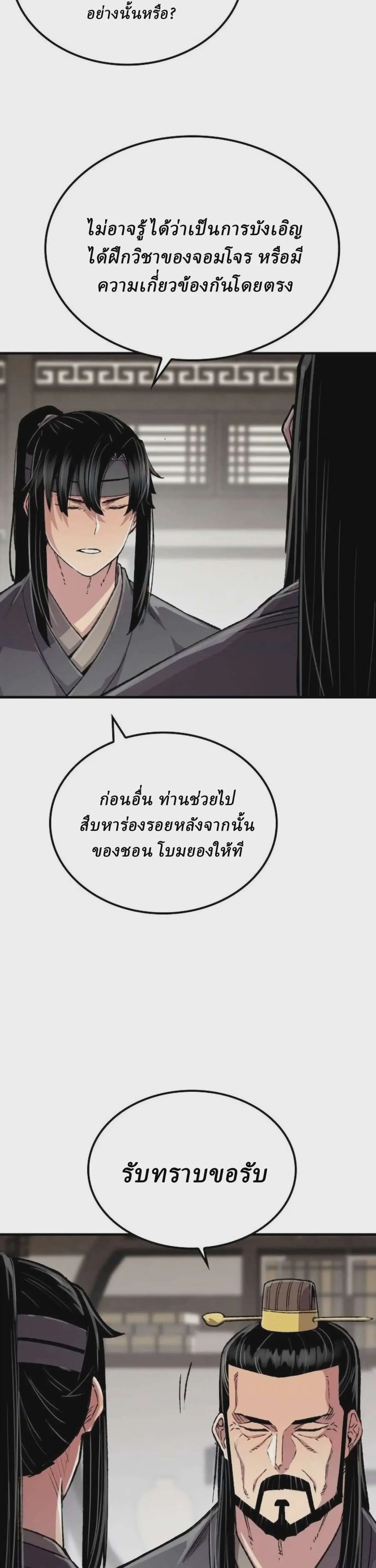 Reborn As The Heavenly Demon ตอนที่ 109 หน้า 23