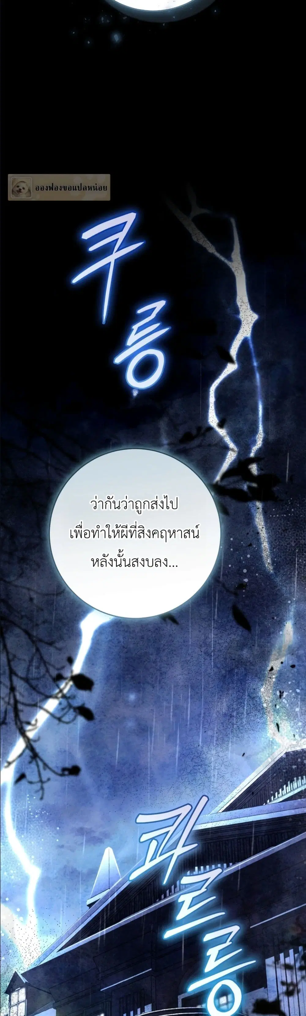 The Abandoned Prince’s Ghost Bride – เจ้าสาวผีขององค์ชายผู้ถูกทอดทิ้ง ตอนที่ 9 หน้า 8