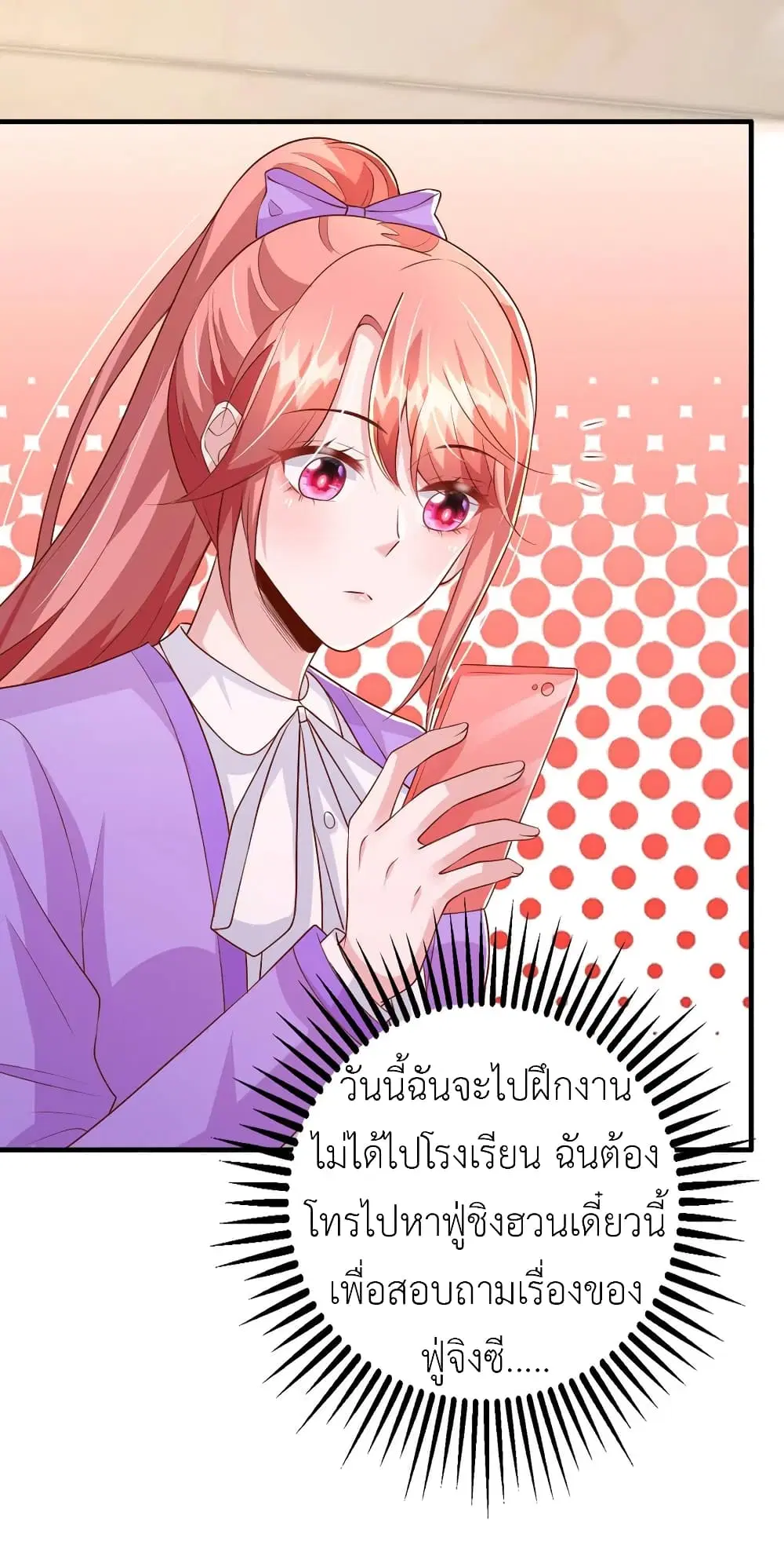 The Big Guy calls me Little Ancestor ตอนที่ 109 หน้า 4