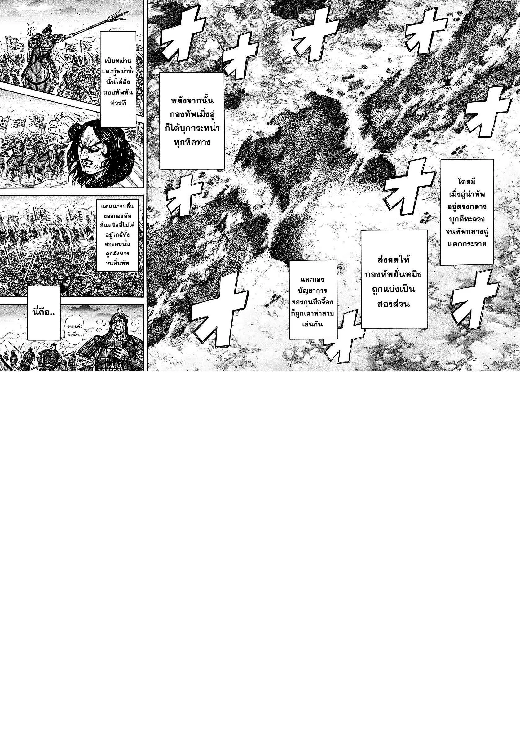Kingdom ตอนที่ 315 หน้า 13