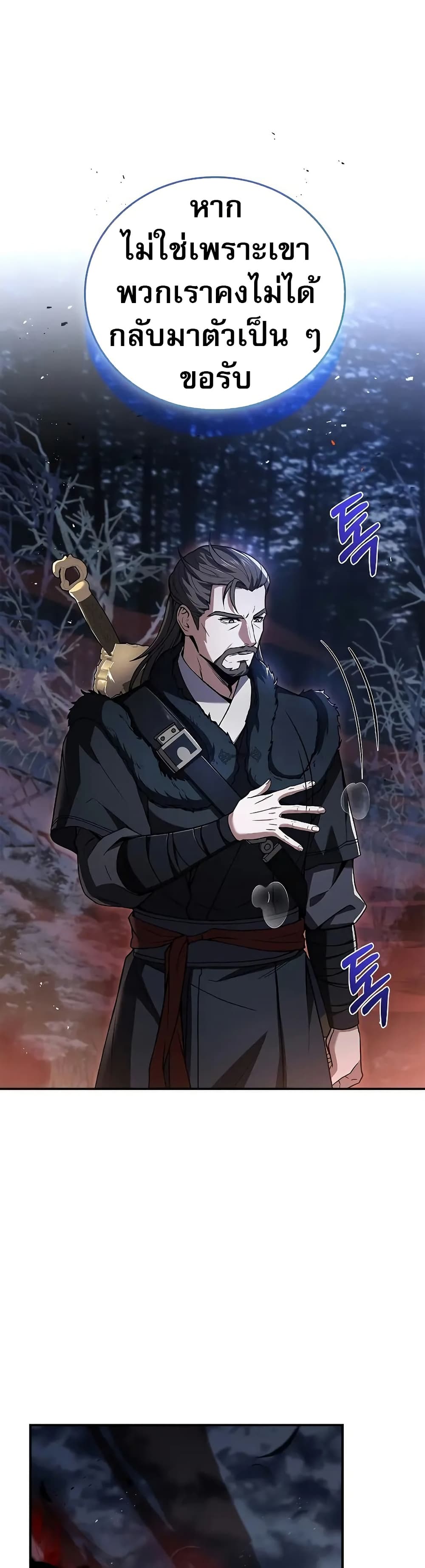 Reincarnated Escort Warrior ตอนที่ 67 หน้า 41