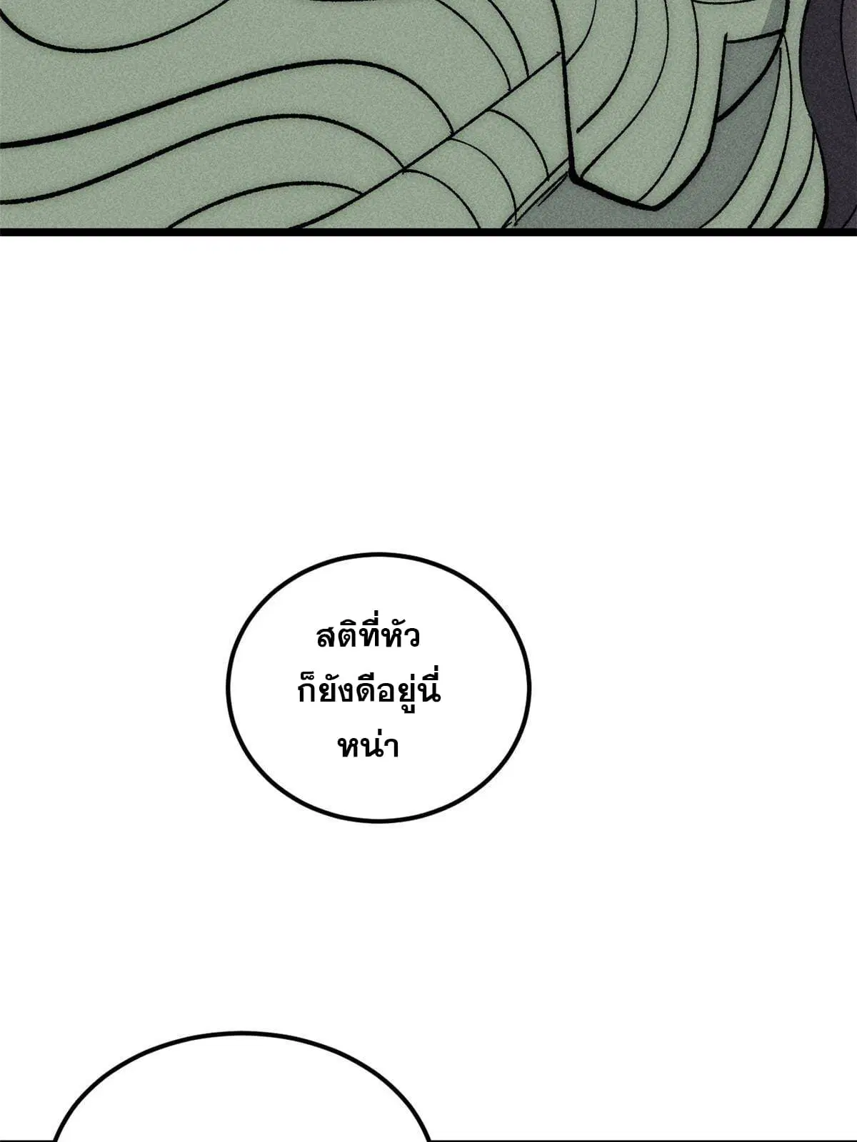 All Hail the Sect Leader ตอนที่ 182 หน้า 71