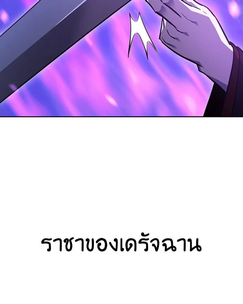 I Reincarnated As The Crazed Heir เกิดอีกทีเป็นว่าที่ประมุขลัทธิมาร ตอนที่ 141 หน้า 194