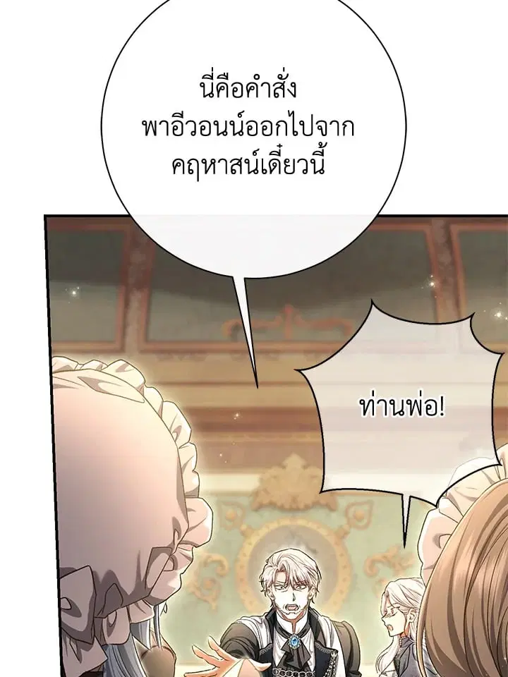 The Villain’s Match Is Too Perfect – คู่ดูตัวของนางร้ายเพอร์เฟกต์เกินไป ตอนที่ 81 หน้า 96