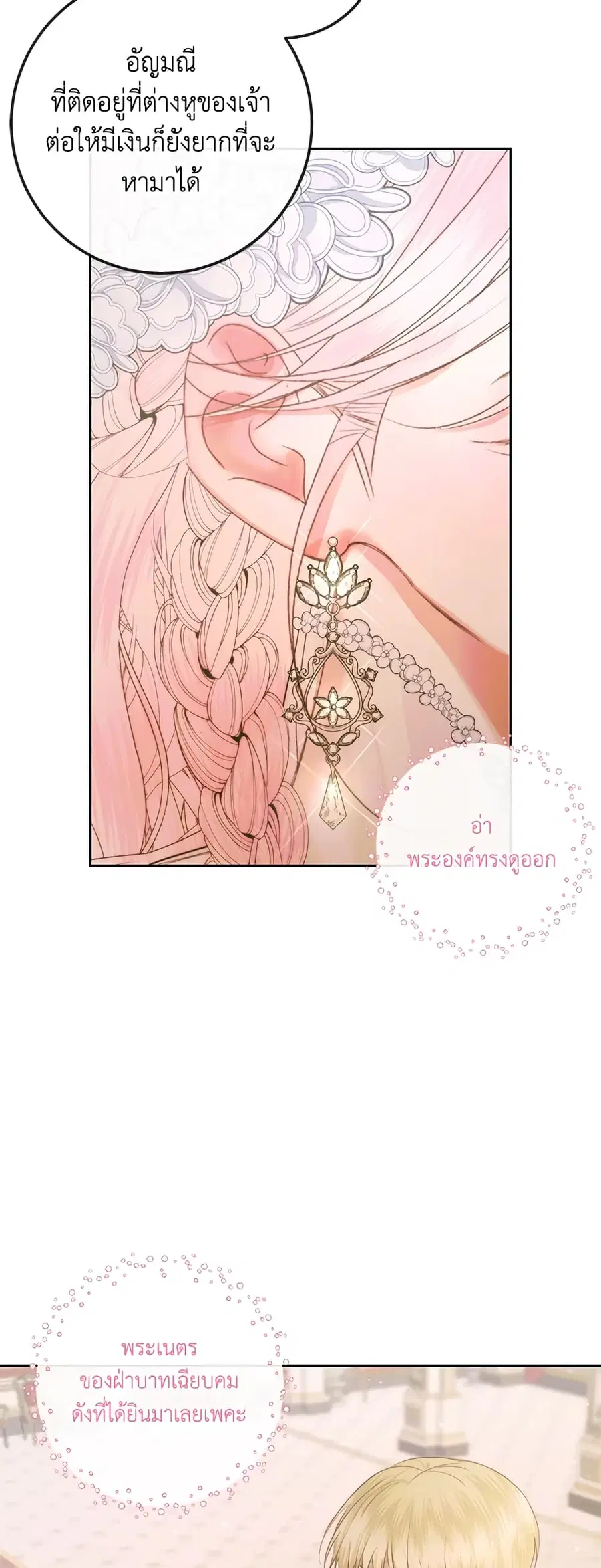 Becoming The Villain’s Family ตอนที่ 67 หน้า 10