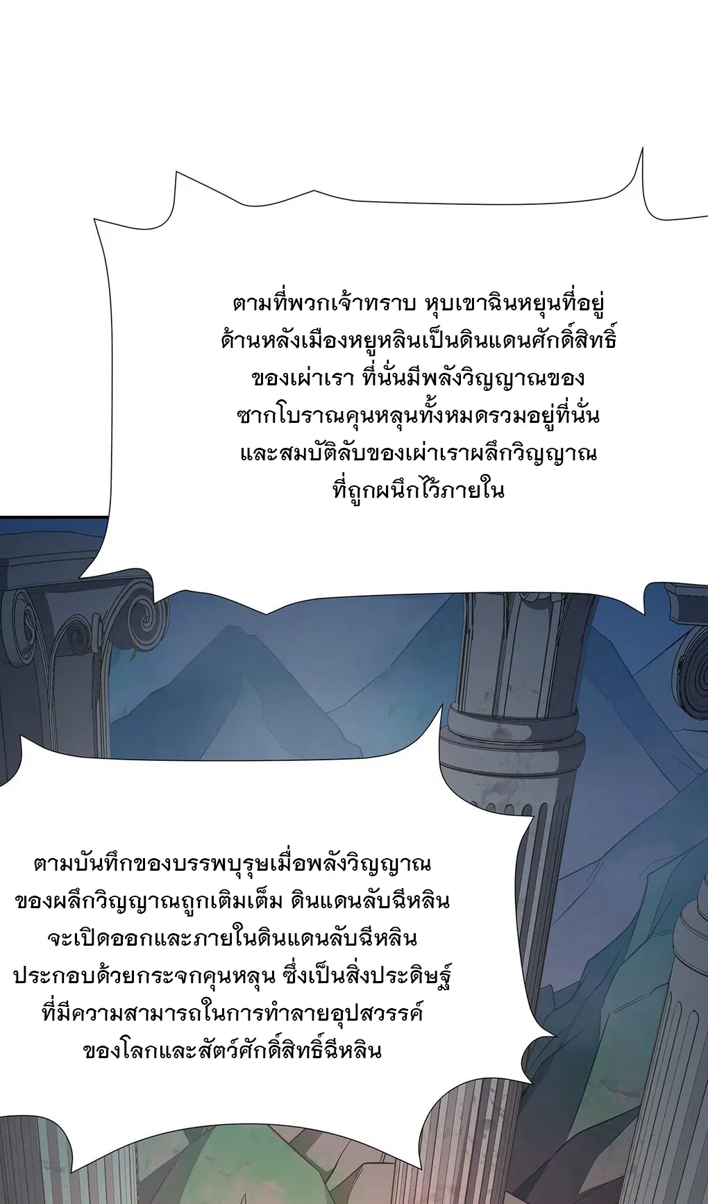 My Female Disciples are all Future Masters of the Heavens ตอนที่ 121 หน้า 43