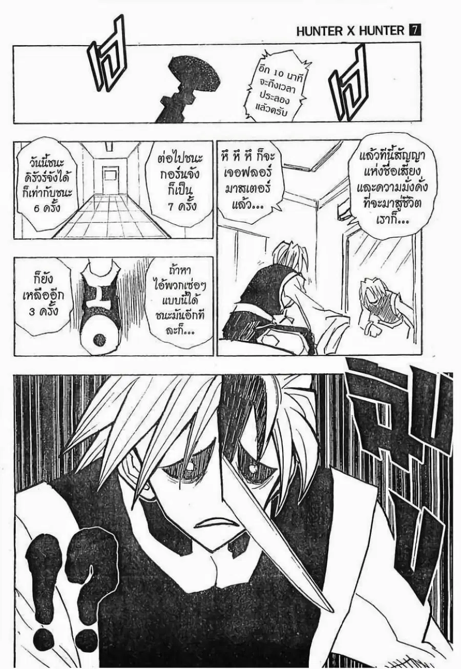 Hunter x Hunter ตอนที่ 57 หน้า 17