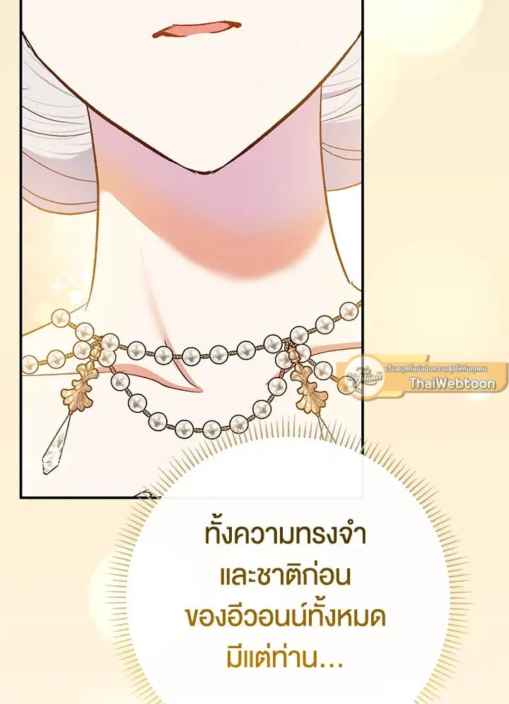 The Villain’s Match Is Too Perfect – คู่ดูตัวของนางร้ายเพอร์เฟกต์เกินไป ตอนที่ 65 หน้า 25