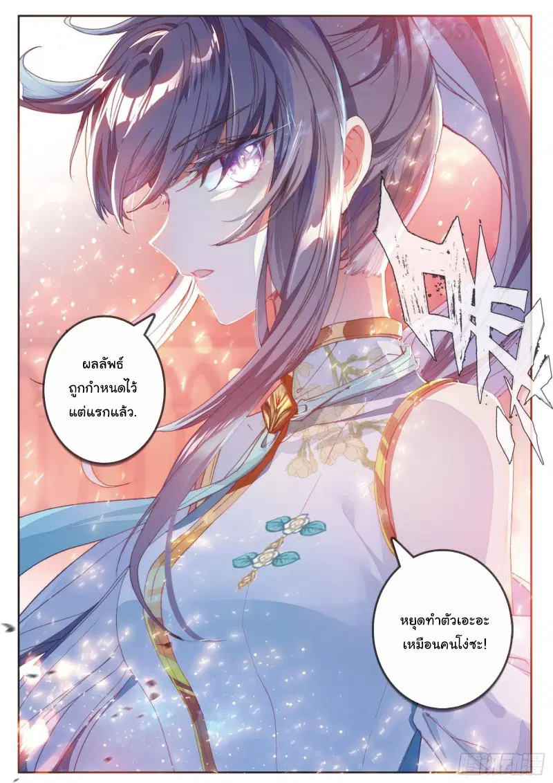 Douluo Dalu III: Longwang Chuanshuo ตอนที่ 156 หน้า 12