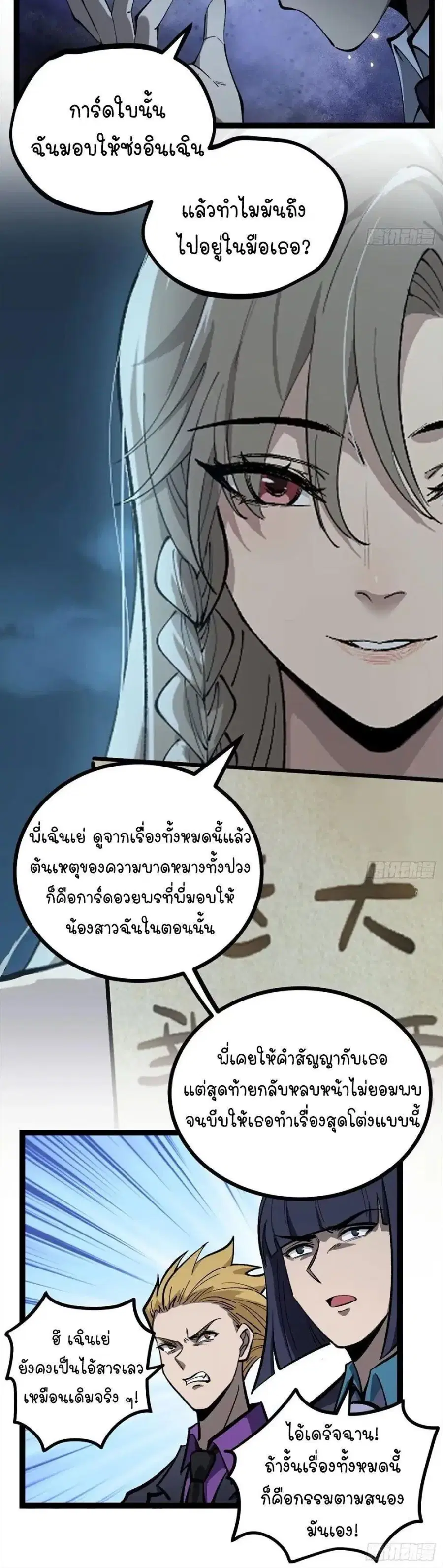 Gatekeeper Of The Boundless World ตอนที่ 180 หน้า 8