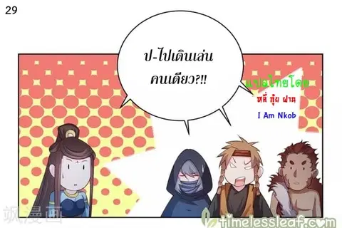 Above All Gods ตอนที่ 40 หน้า 30
