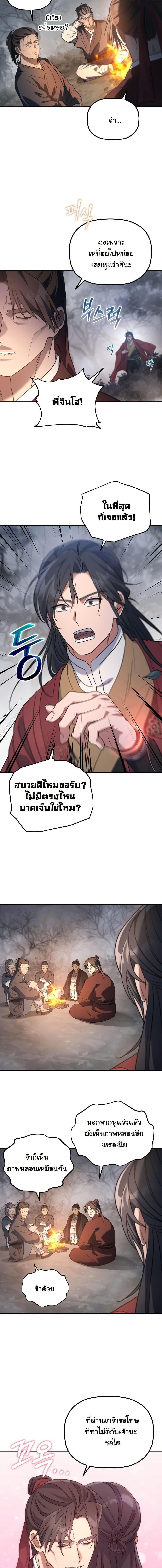 The Youngest Son of the Eunhae Sangdan บุตรชายคนสุดท้องแห่งหอการค้าอึนเฮ ตอนที่ 26 หน้า 13