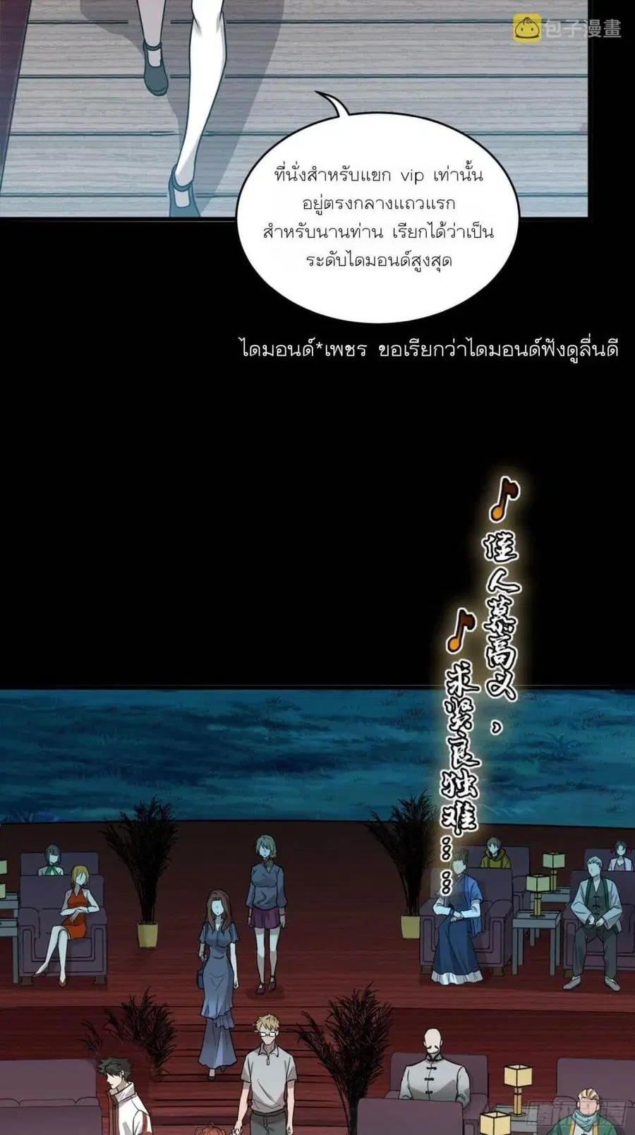 Legend of Star General ตอนที่ 69 หน้า 11