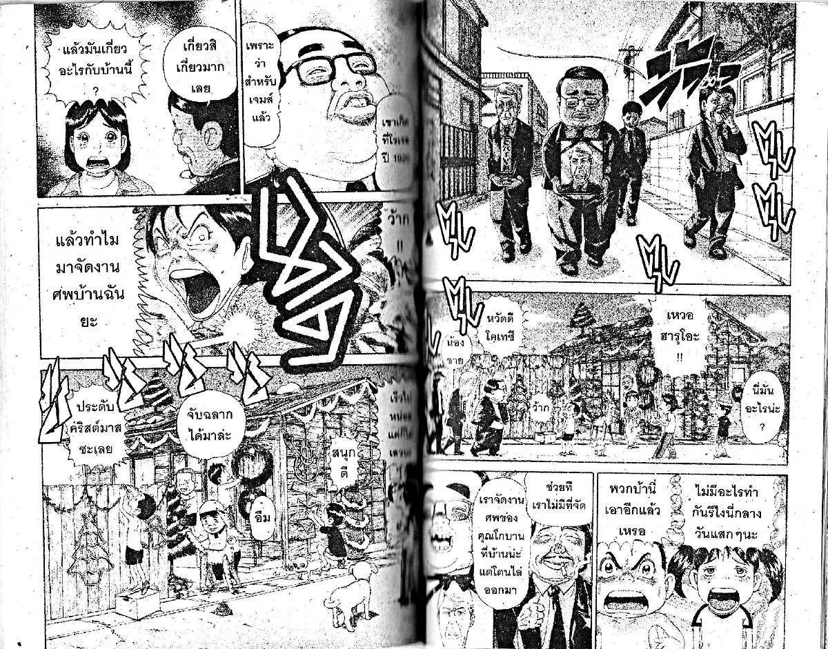 Urayasu Tekkin Kazoku ตอนที่ 186 หน้า 2