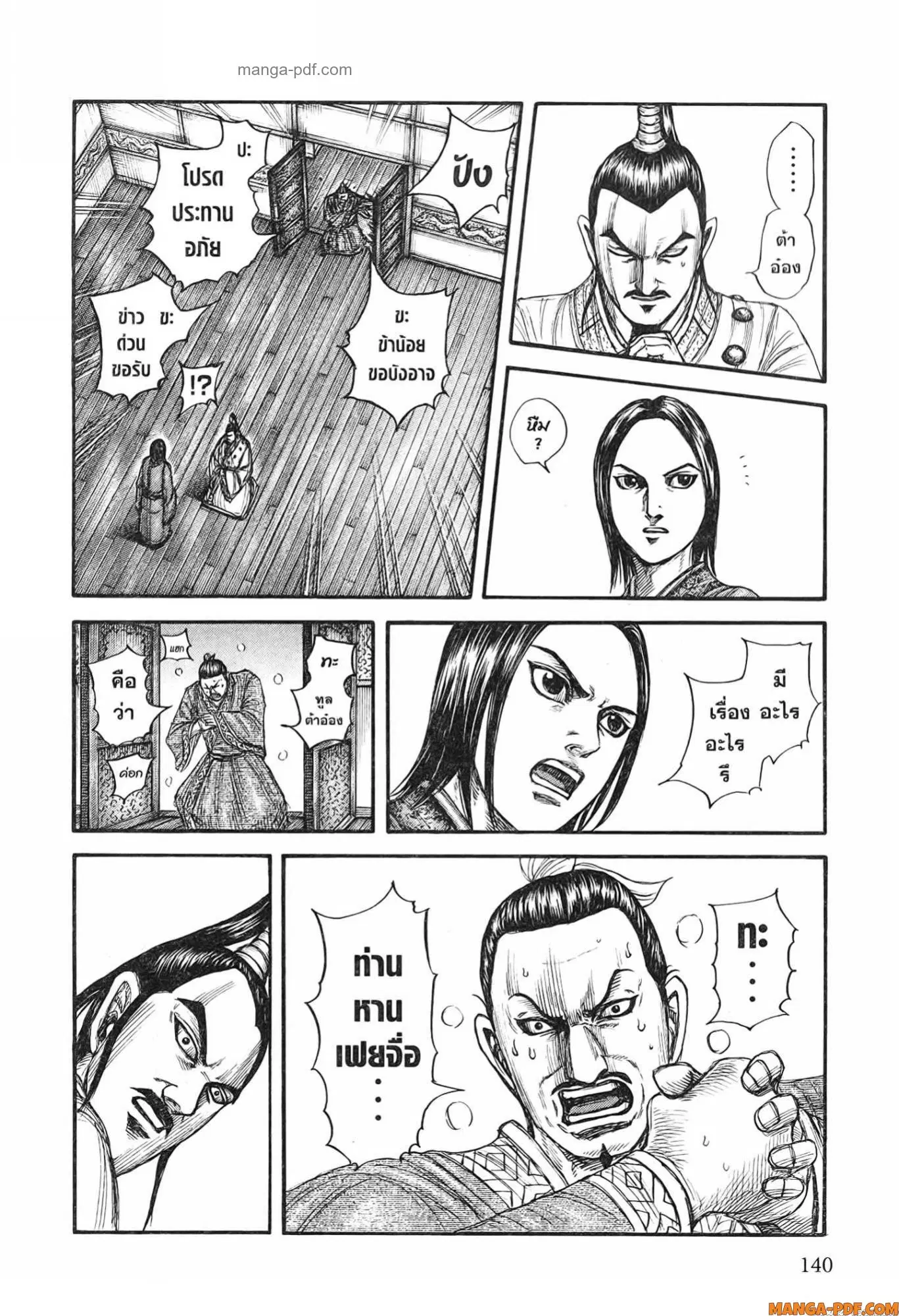 Kingdom ตอนที่ 764 หน้า 19