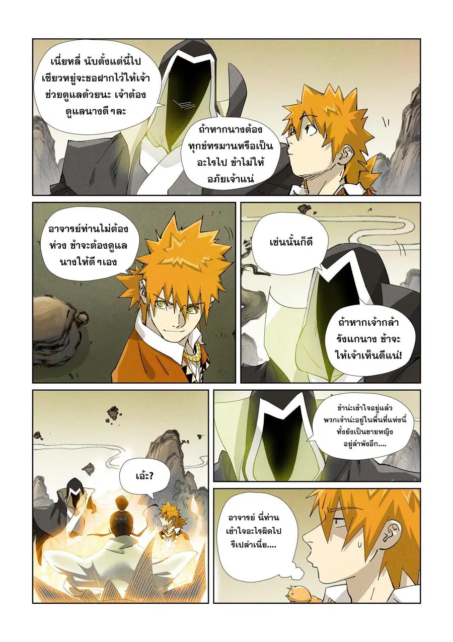 Tales of Demons and Gods ตอนที่ 470.1 หน้า 7