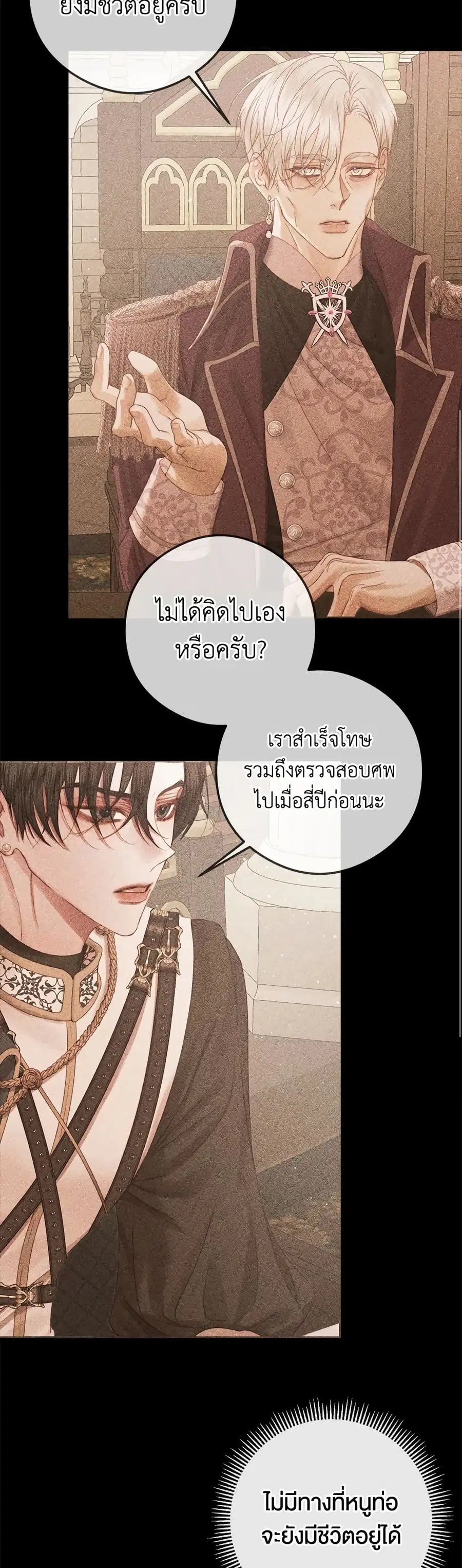 Becoming The Villain’s Family ตอนที่ 68 หน้า 25