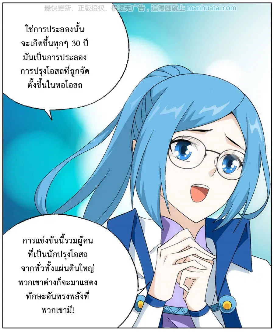 Doupo Cangqiong ตอนที่ 203 หน้า 49