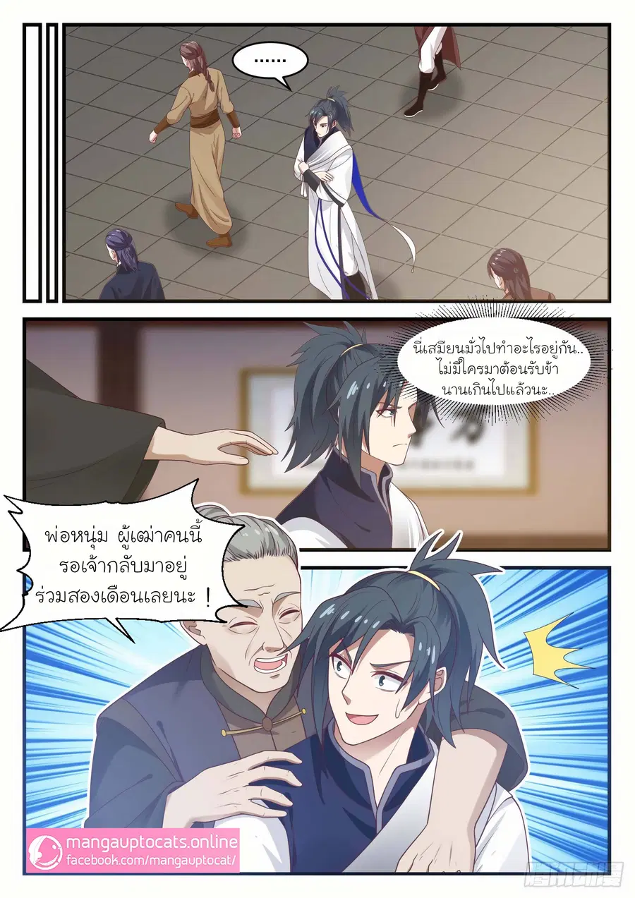 Martial Peak ตอนที่ 999 หน้า 11