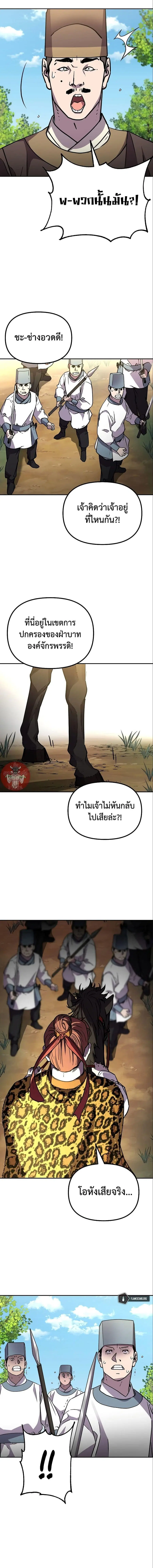 The Reborn Ranker Chronicles ตอนที่ 65 หน้า 13