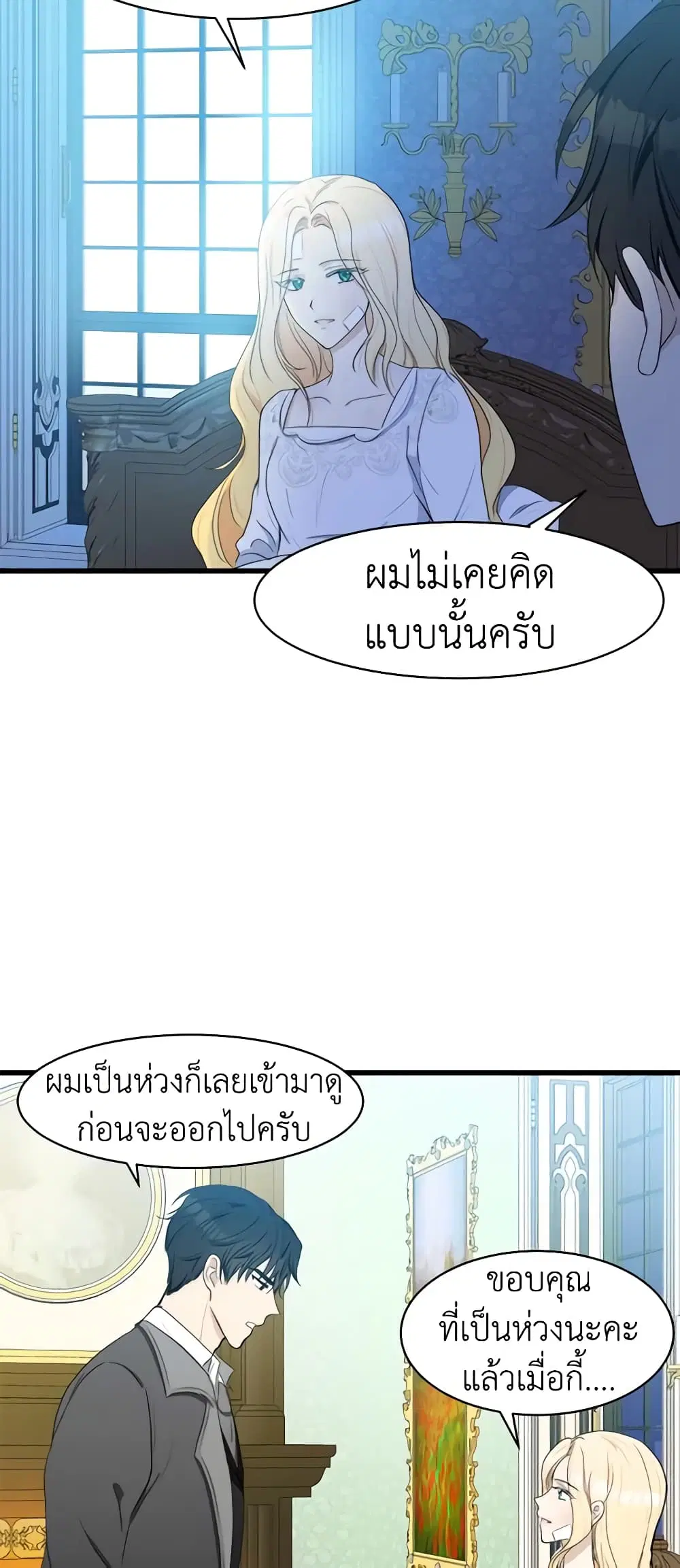 The Villainess Lives Again ตอนที่ 23 หน้า 46