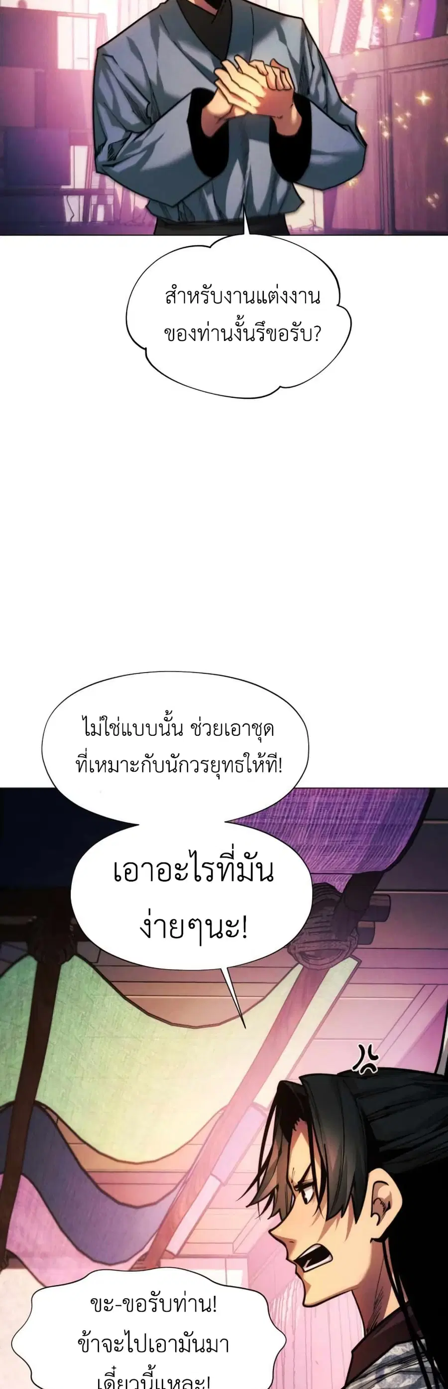 A Modern Man Who Got Transmigrated Into the Murim World ตอนที่ 45 หน้า 59