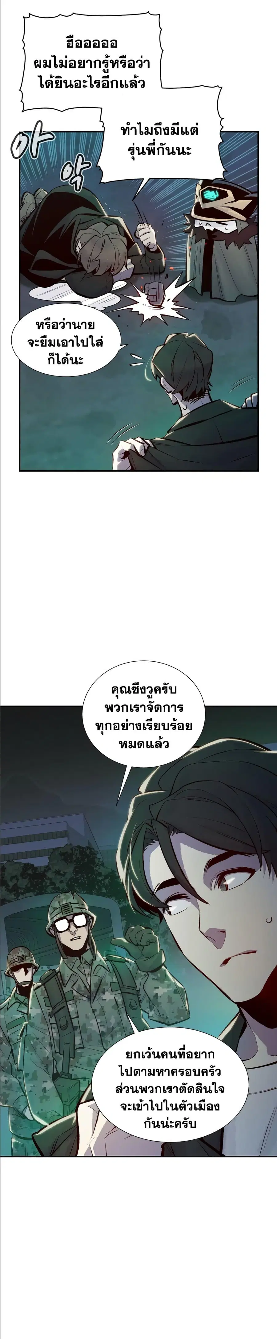 The Lone Necromancer ตอนที่ 45 หน้า 10