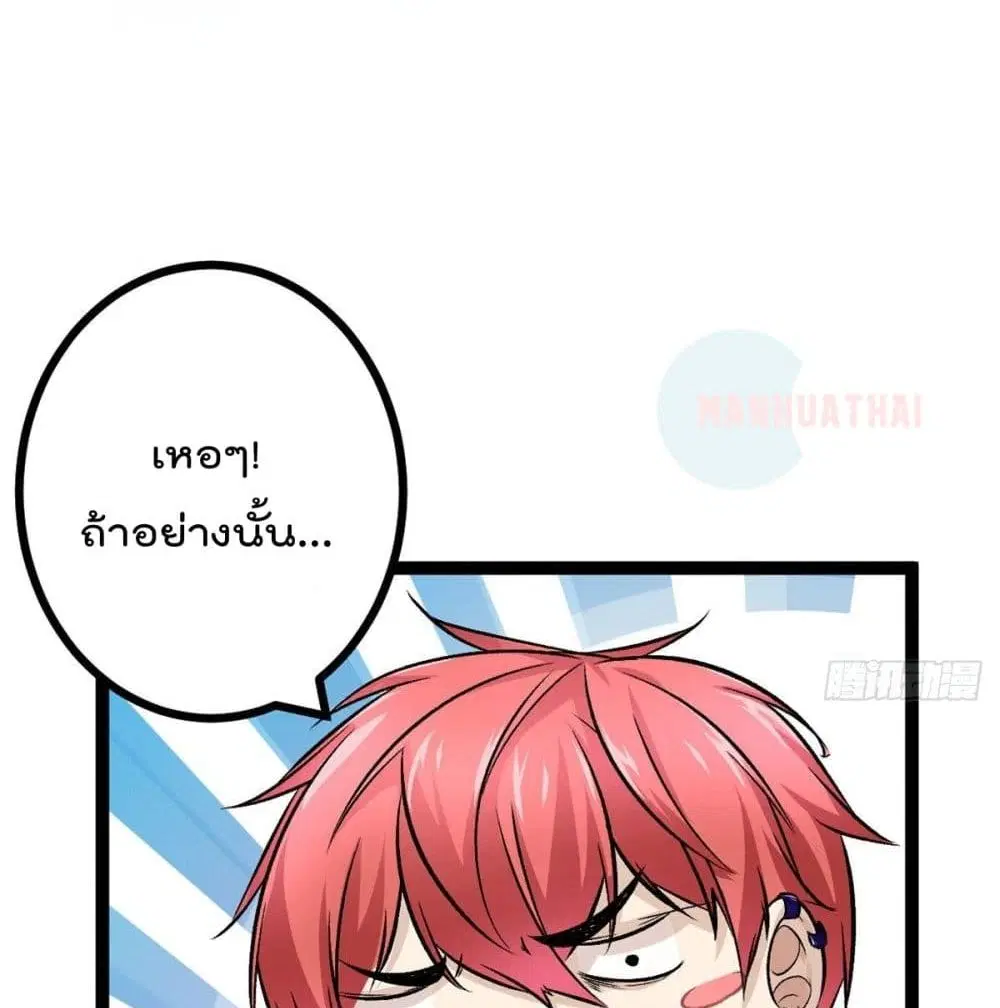 Shadow Hack ตอนที่ 40 หน้า 34