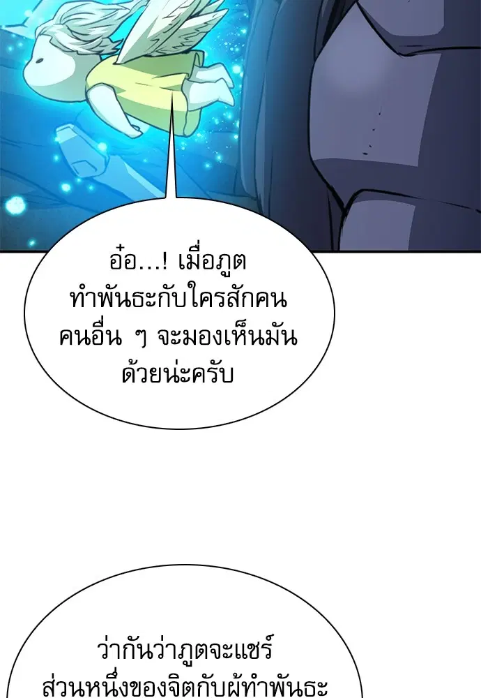 The Druid of Seoul Station ตอนที่ 159 หน้า 71
