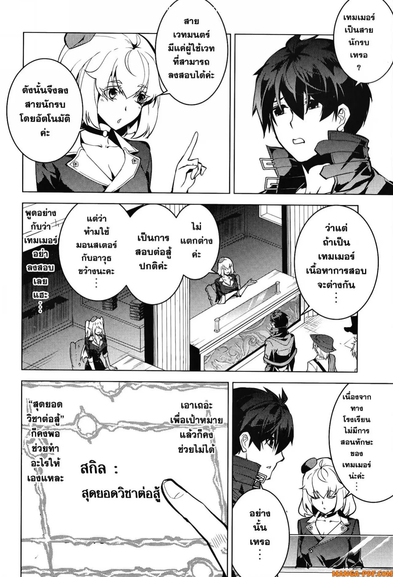 Tensei Kenja no Isekai Life ตอนที่ 55 หน้า 4