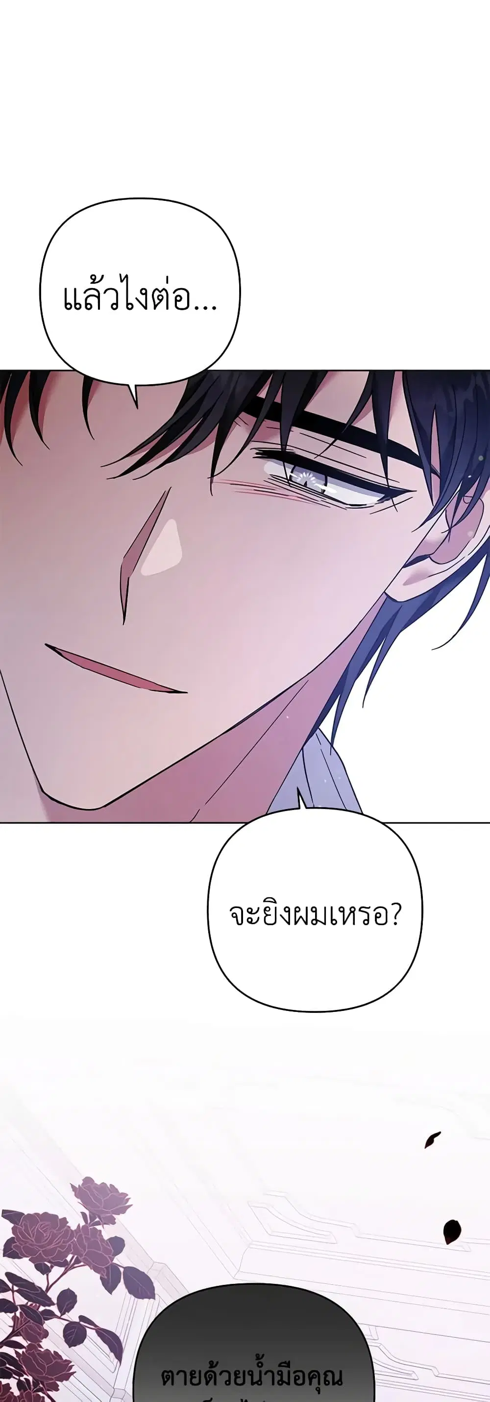 What It Means to Be You ตอนที่ 43 หน้า 43