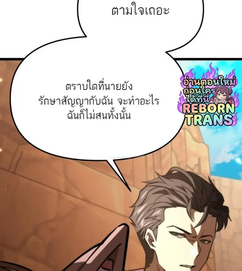 Reincarnator ผู้หวนคืน ตอนที่ 116 หน้า 118