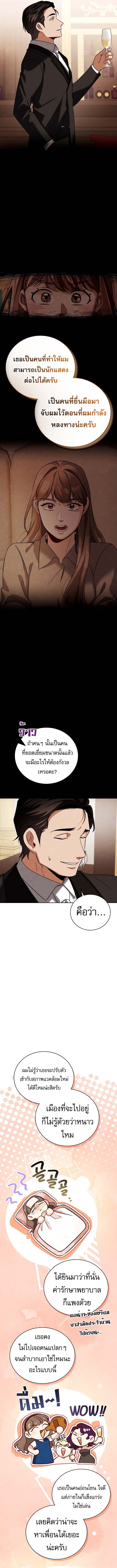 Be the Actor ตอนที่ 135 หน้า 13