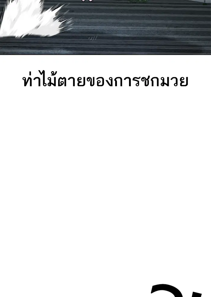How to Fight ตอนที่ 44 หน้า 146