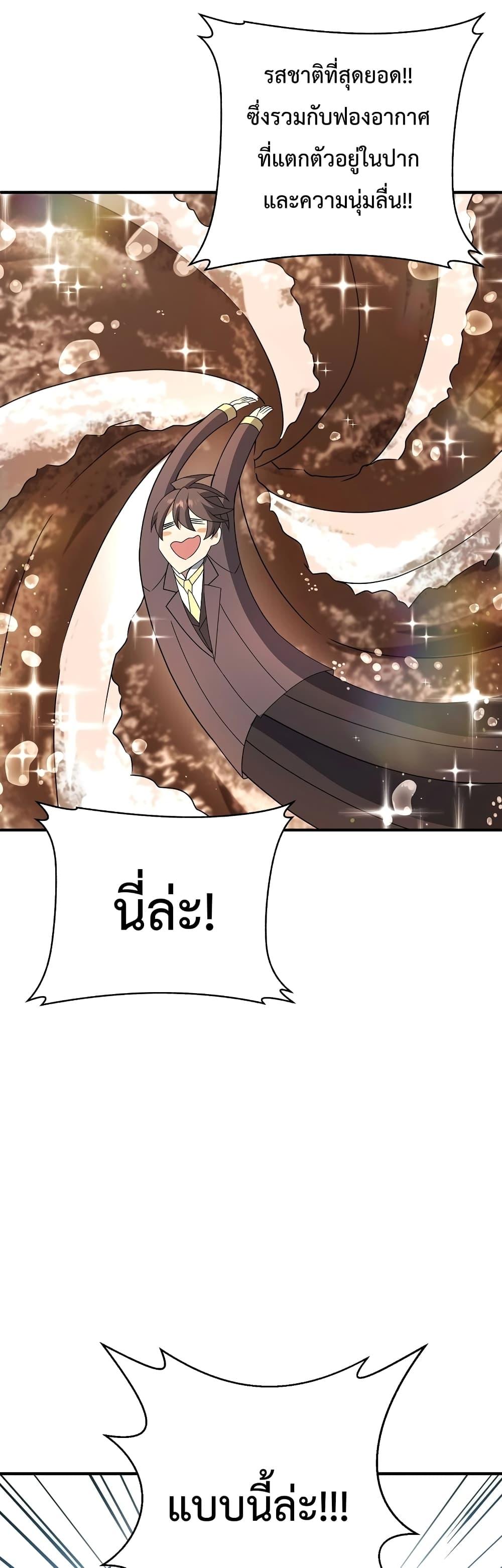 The Lazy Swordmaster ตอนที่ 13 หน้า 41