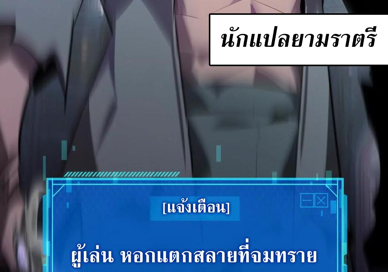Unparalleled in the Online Gaming World ยอดคน ณ โลกออนไลน์ ตอนที่ 57 หน้า 272