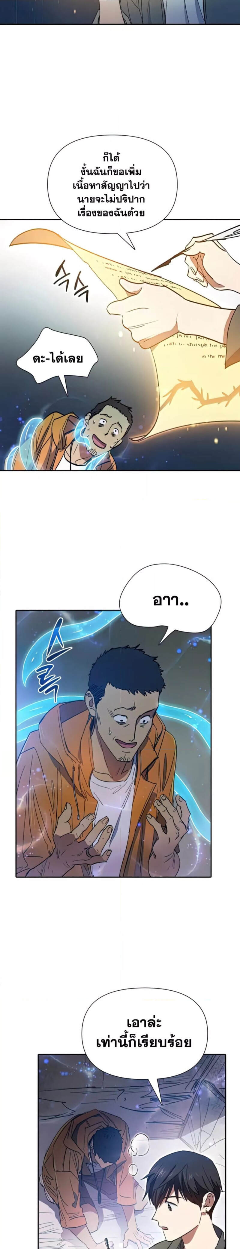 My S-Class Hunters (The S-Classes That I Raised) ตอนที่ 39 หน้า 17