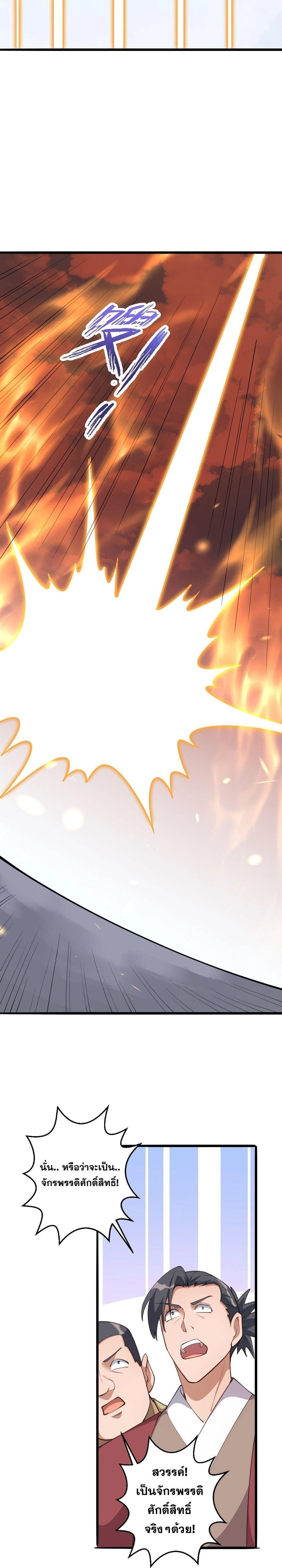 Against the Gods ตอนที่ 631 หน้า 34