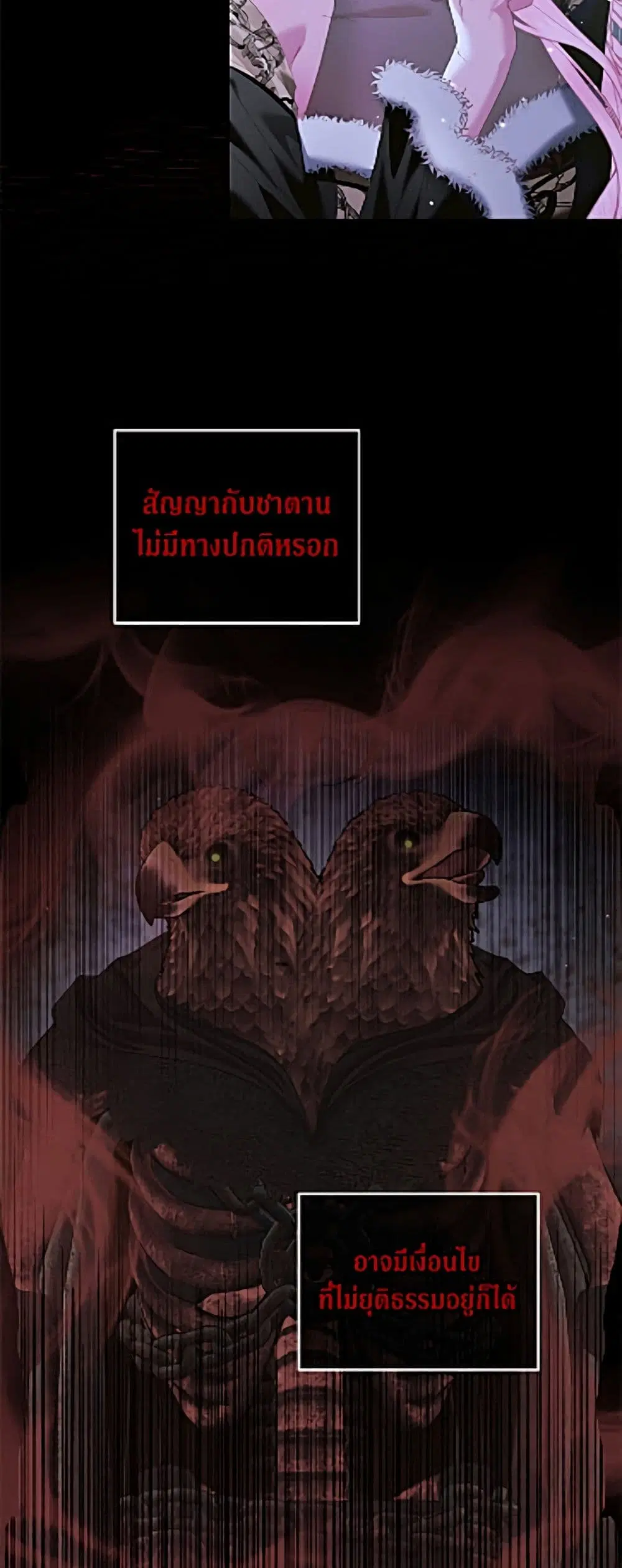 Becoming The Villain’s Family ตอนที่ 163 หน้า 31