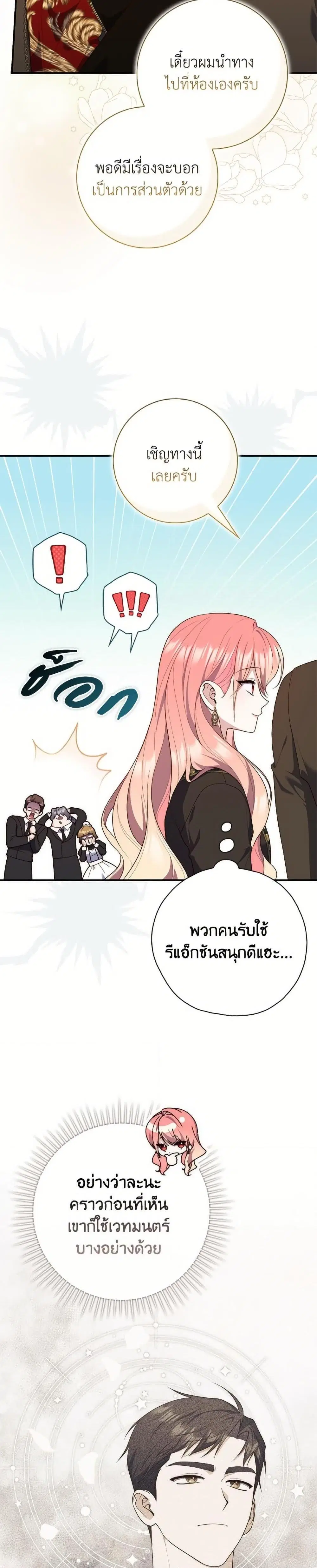 A Princess Who Reads Fortune ตอนที่ 102 หน้า 33